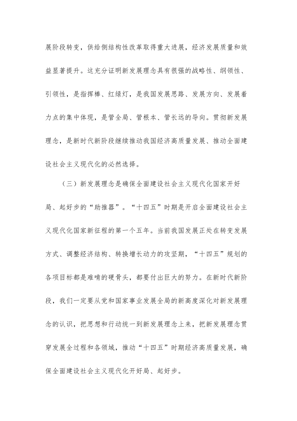 创新、协调、绿色、开放、共享的新发展理念发言材料.docx_第3页