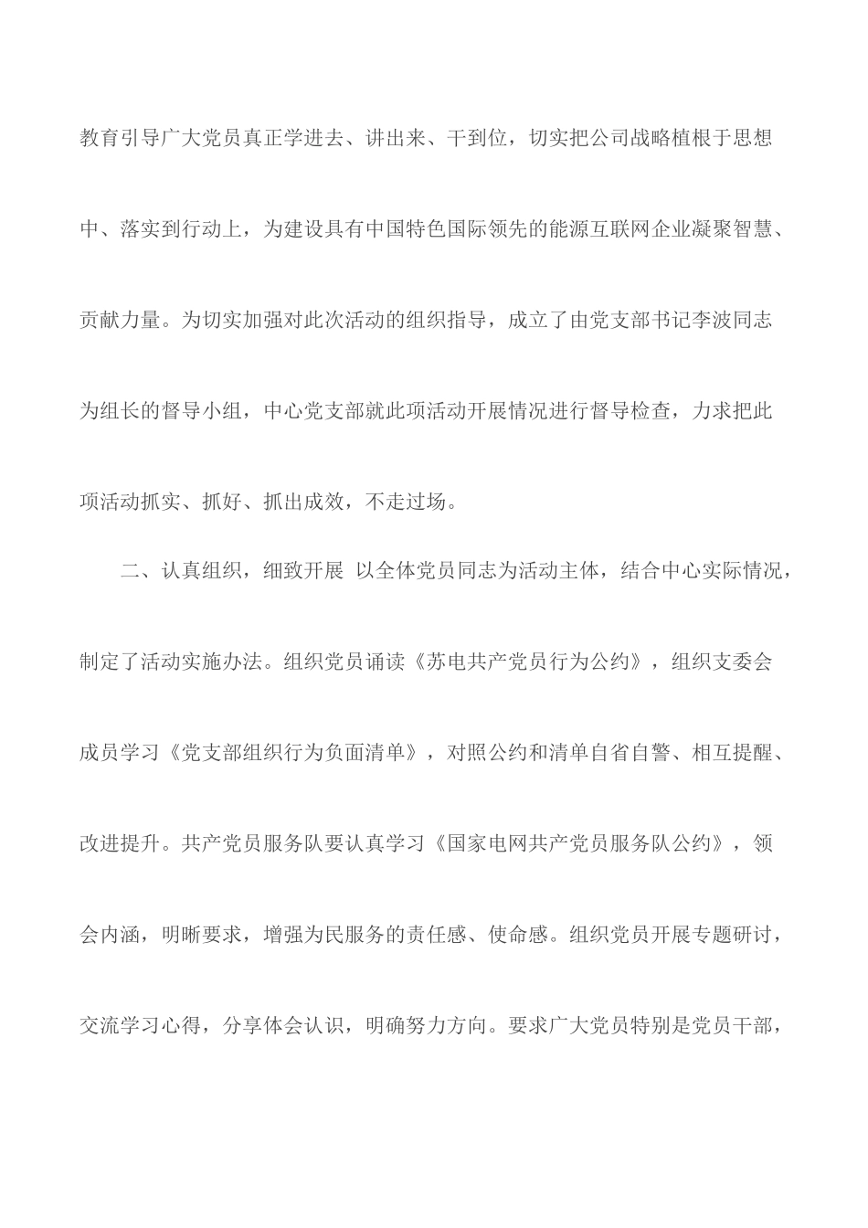健康服务中心党支部 “学战略、讲担当、干精彩”主题党日活动开展情况总结.docx_第2页