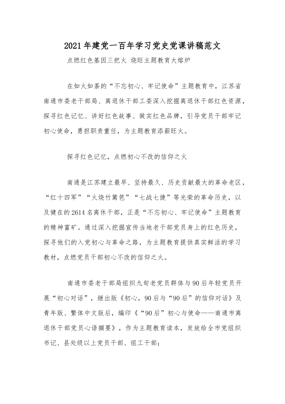 2021年建党一百年学习党史党课讲稿范文.docx_第1页