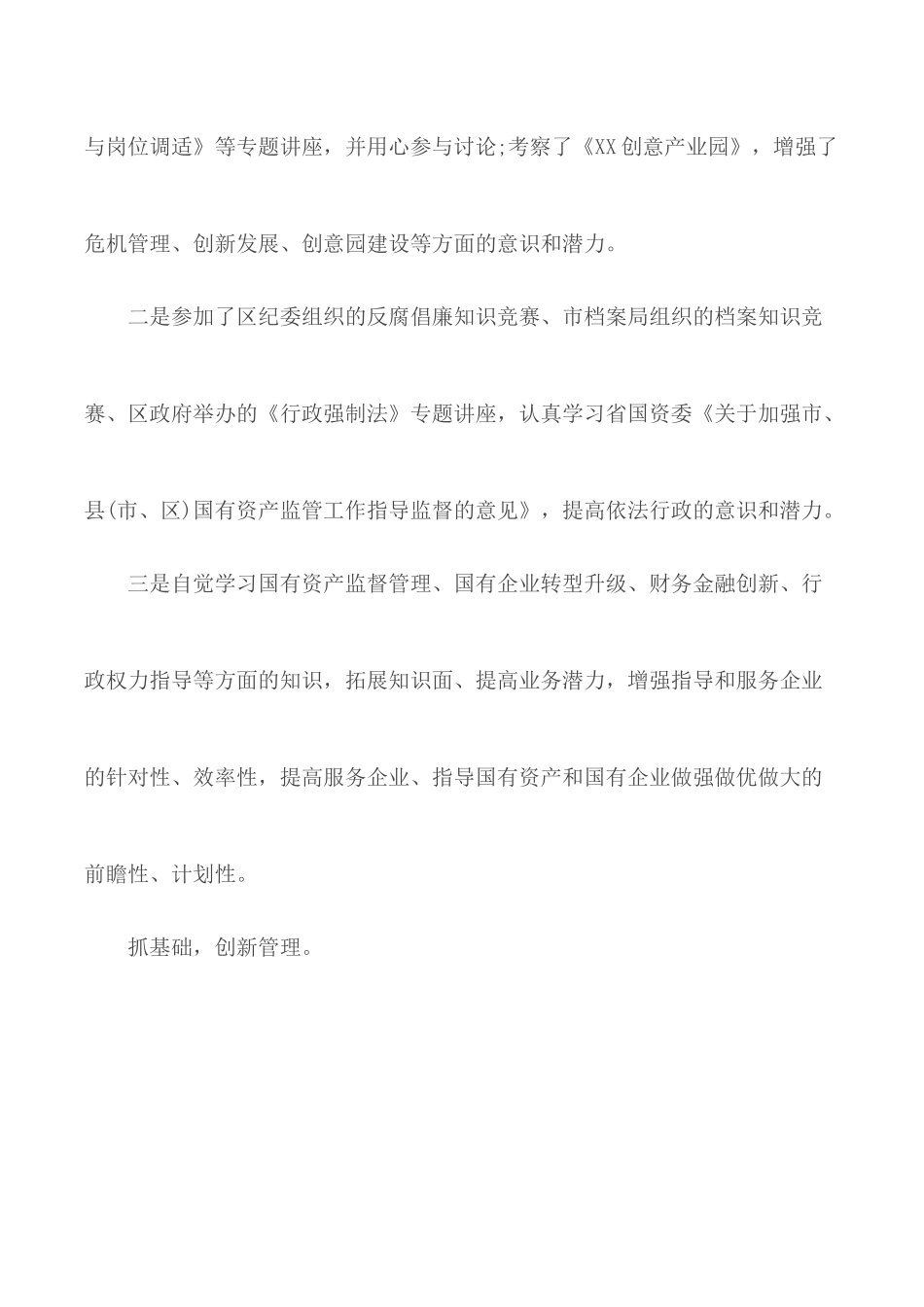 2020年个人述职述廉报告汇总3篇.docx_第2页