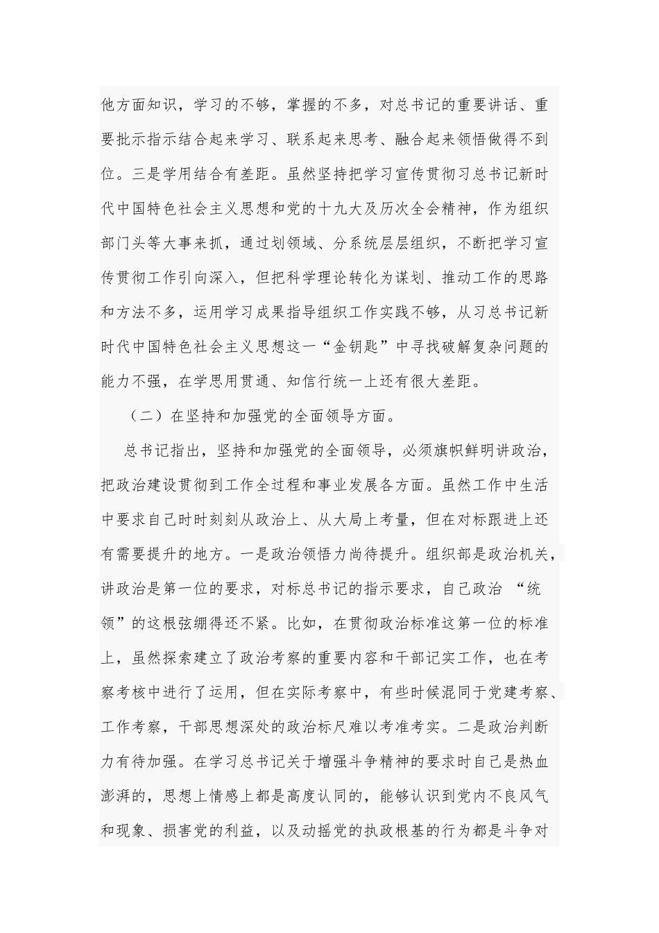 2021年有关于对照检查材料五个方面和基层党支部组织生活会支部班子对照检查材料供参考.docx_第3页