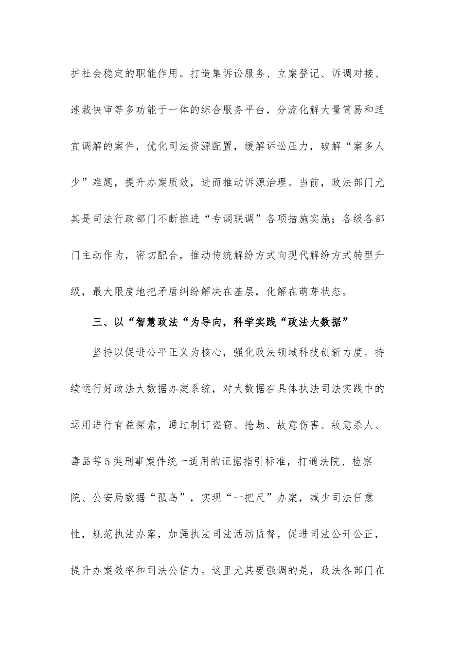 推进社会治理现代化亮点工作总结汇报材料.docx_第3页