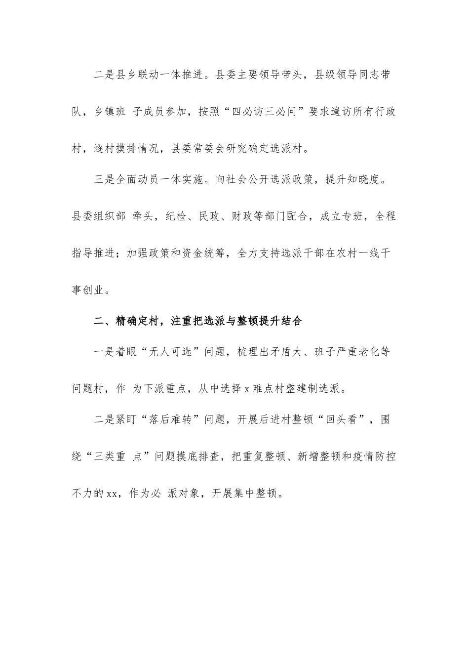 2021年选派机关事业单位干部到村担任党组织书记工作的情况汇报材料.docx_第2页