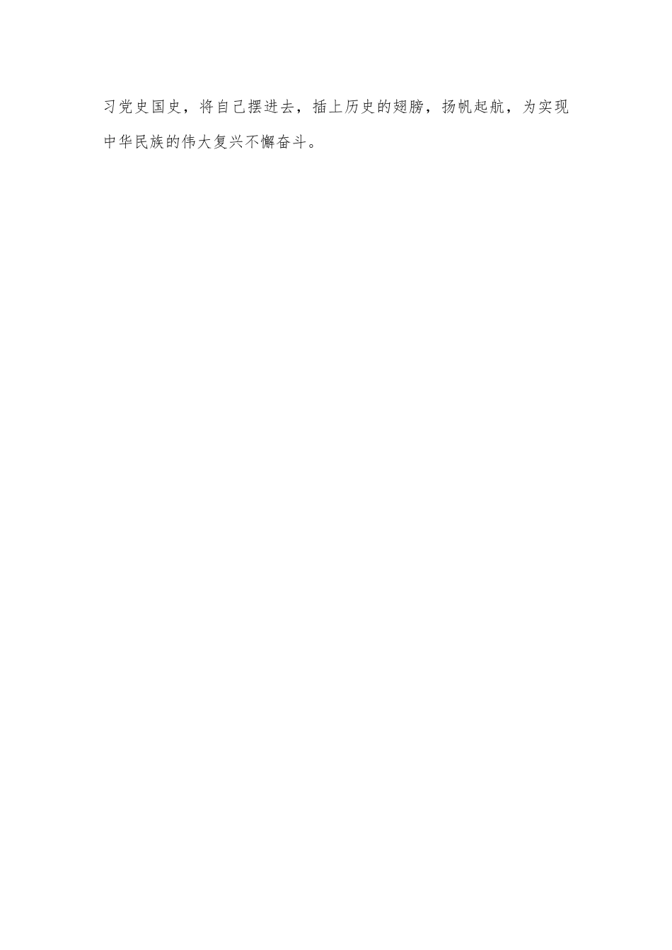 2021年庆祝建党百年学习党史专题党课讲稿范文.docx_第3页