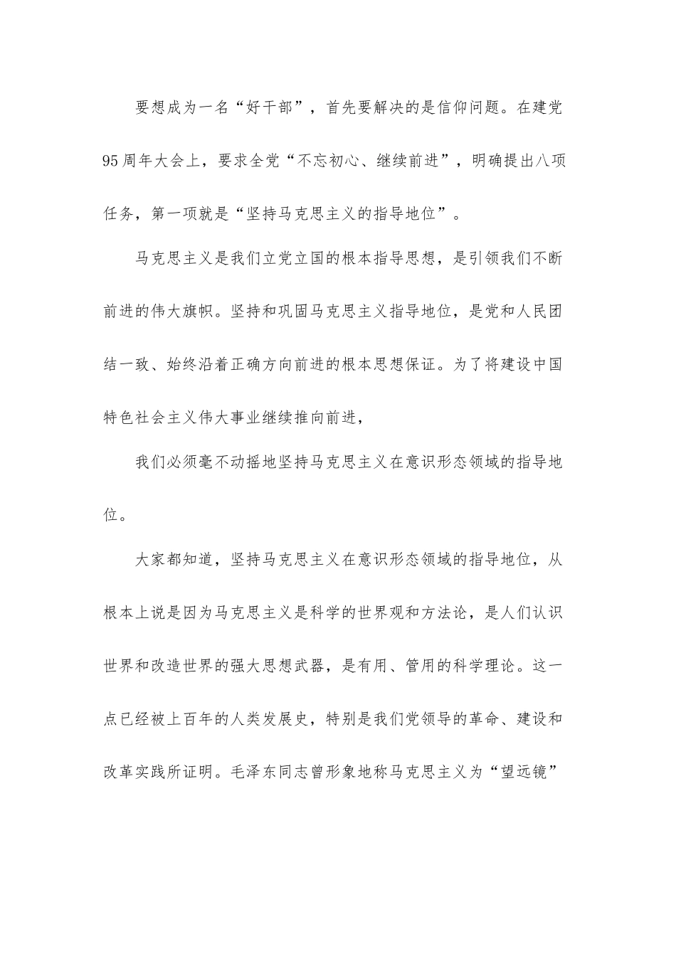 如何成为一名“好干部”主题党课上的发言材料.docx_第3页