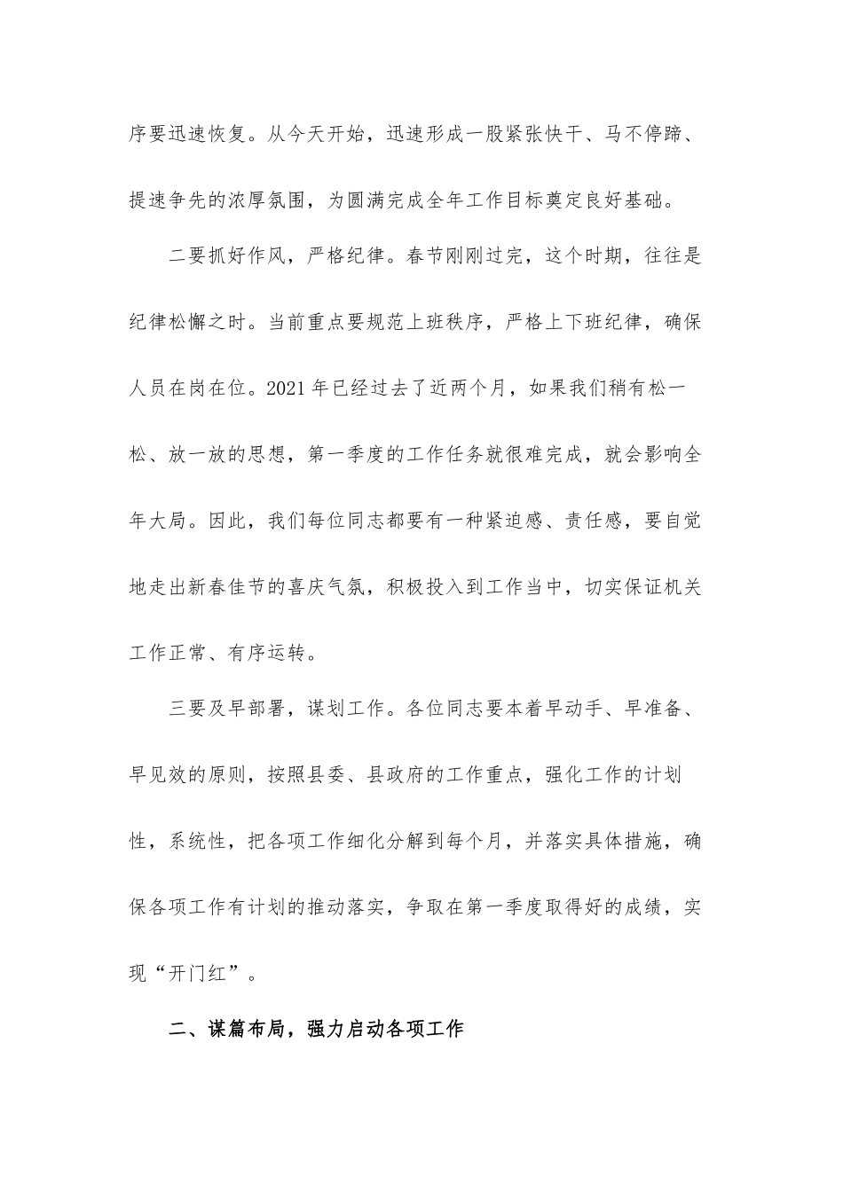 全体干部职工在春节收心会上的发言材料2021年.docx_第2页