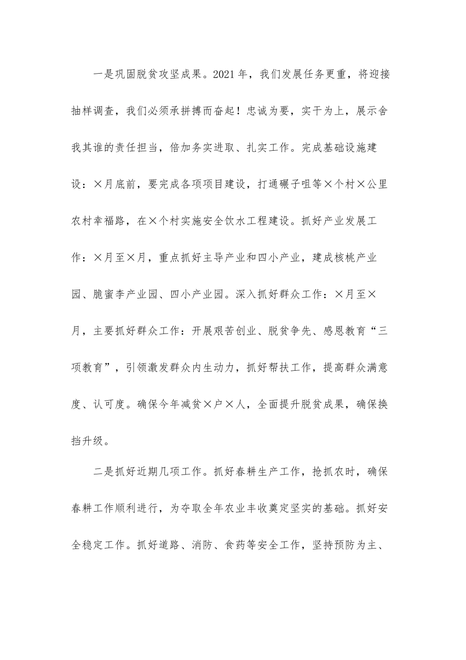 全体干部职工在春节收心会上的发言材料2021年.docx_第3页