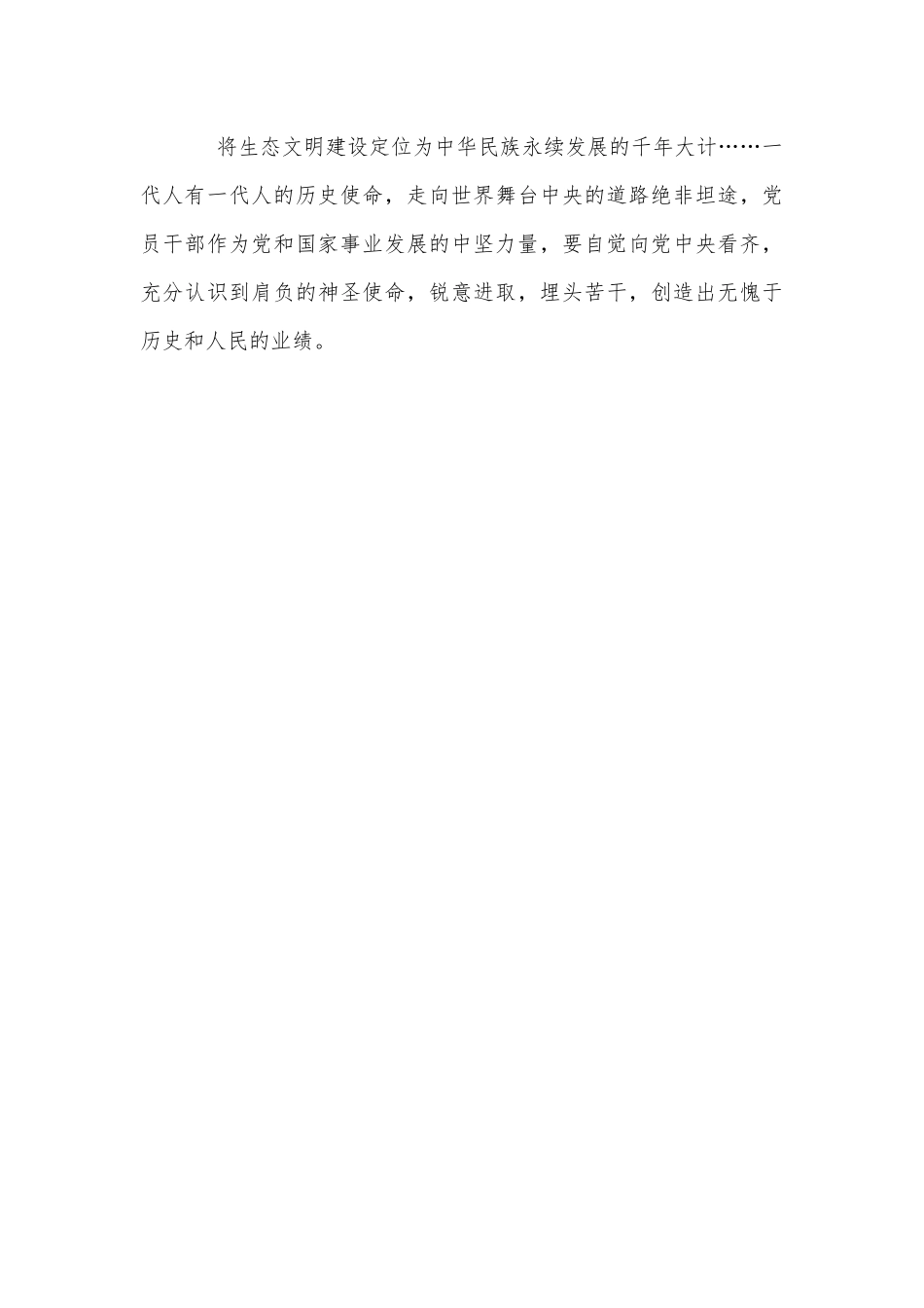 2021年建党百年党史学习党课讲稿范文.docx_第3页
