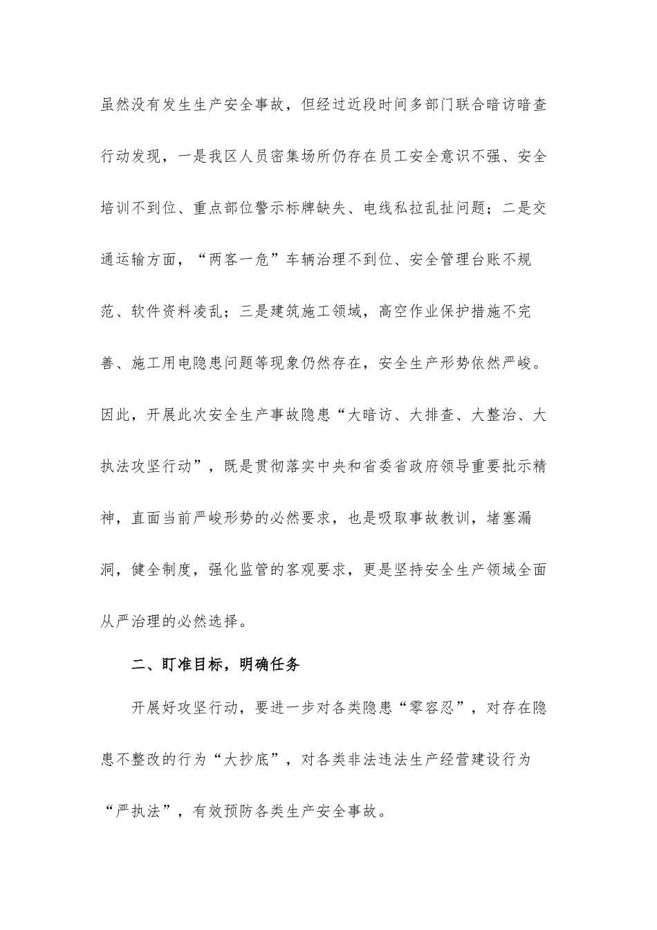 在全区安全生产攻坚行动动员会上的发言材料.docx_第2页