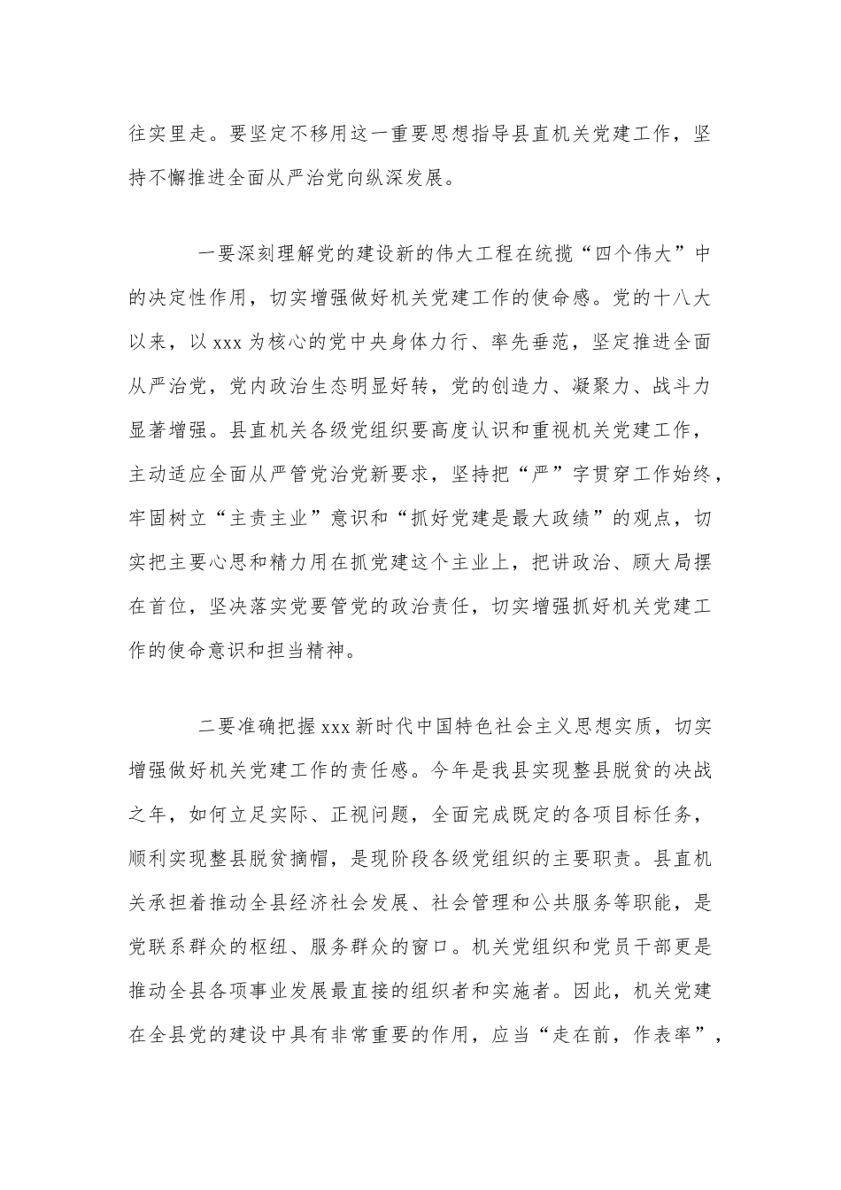 在2021年党建工作安排部署会议上的讲话范文稿.docx_第2页