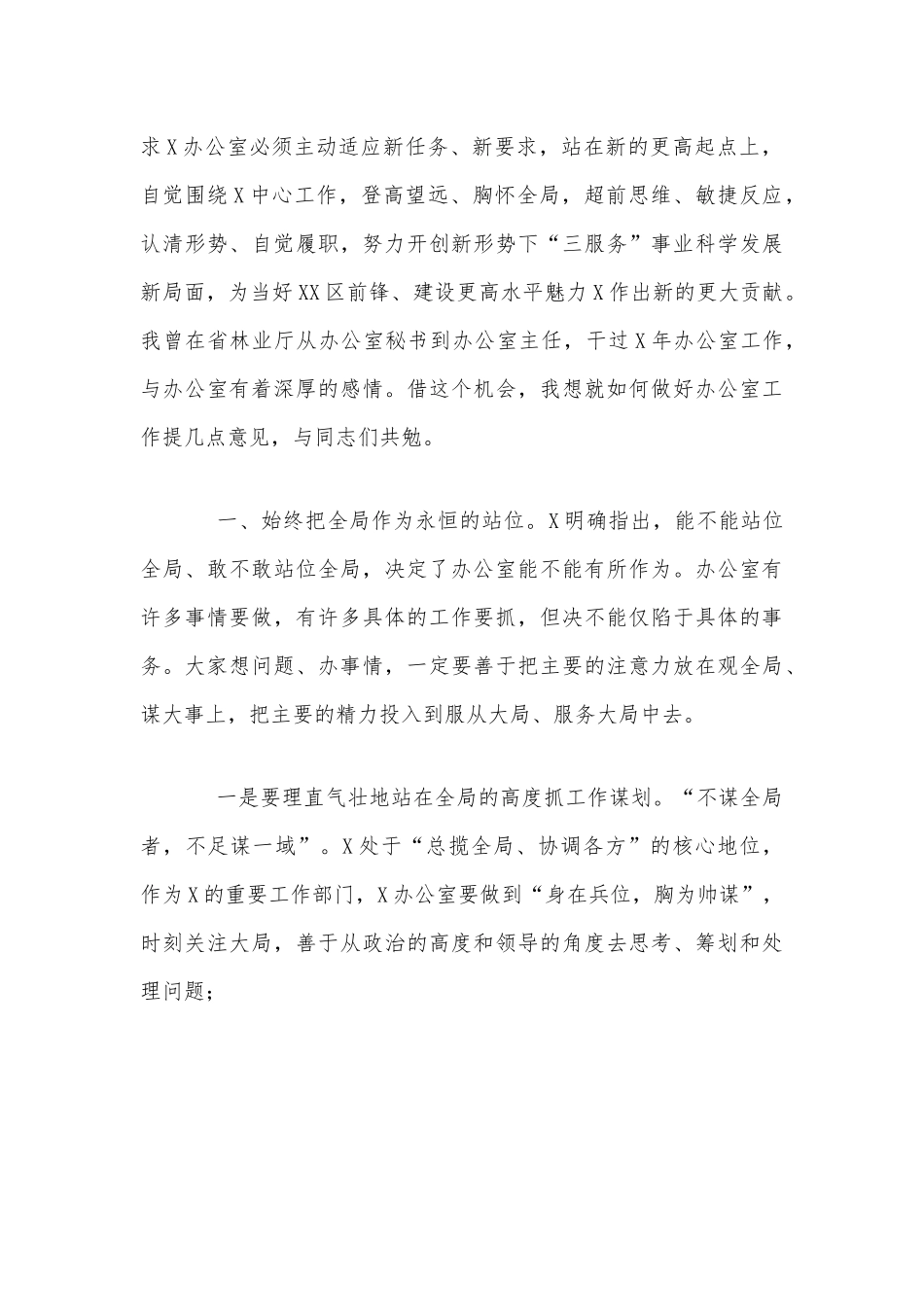 2021年办公室工作会议上的工作部署讲话范文稿.docx_第2页