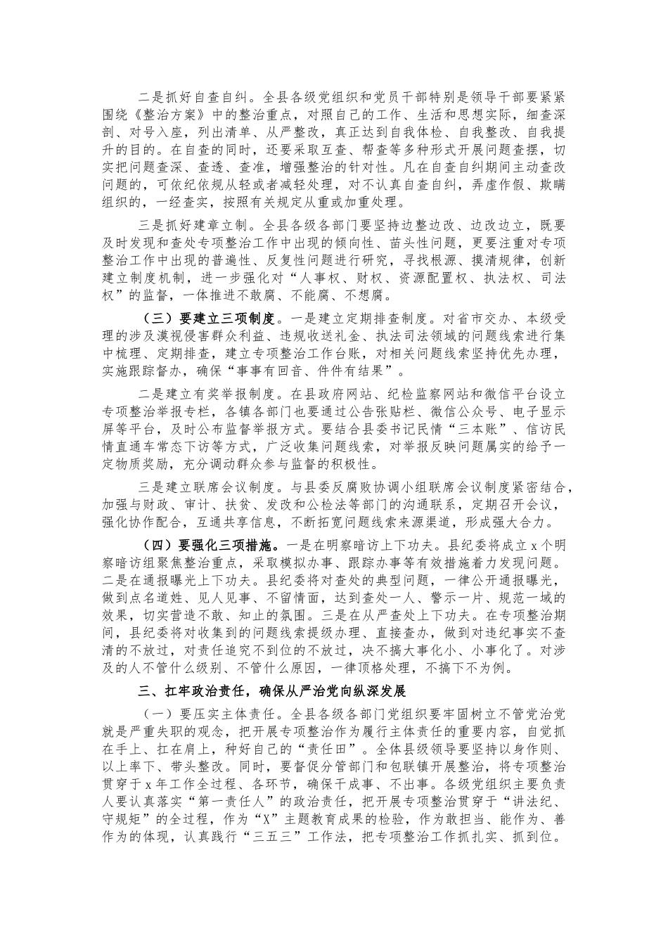 纪律作风专项整治工作部署讲话.docx_第3页