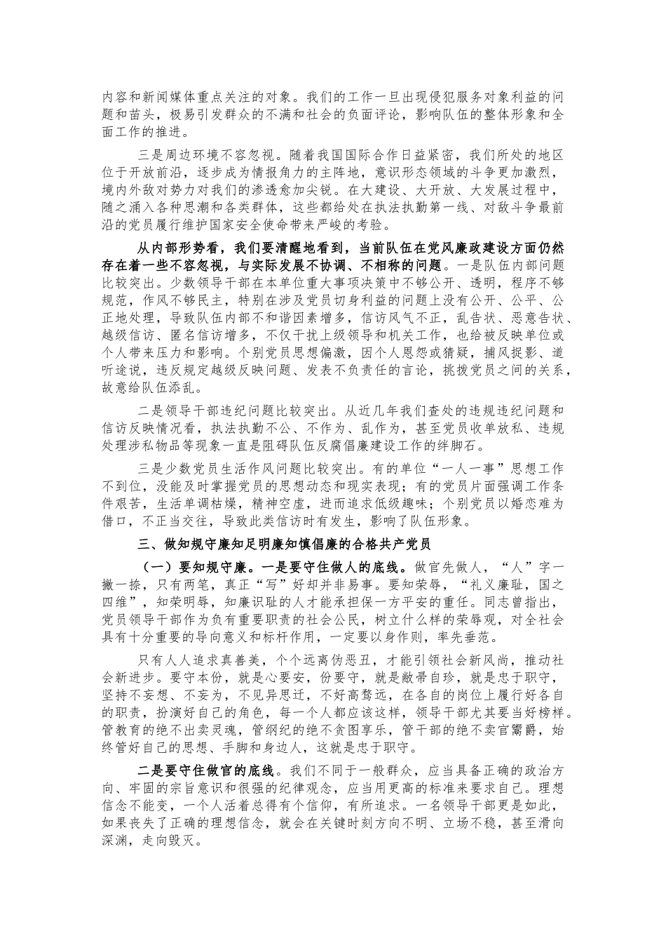 2021年廉政教育党课培训讲稿.docx_第2页