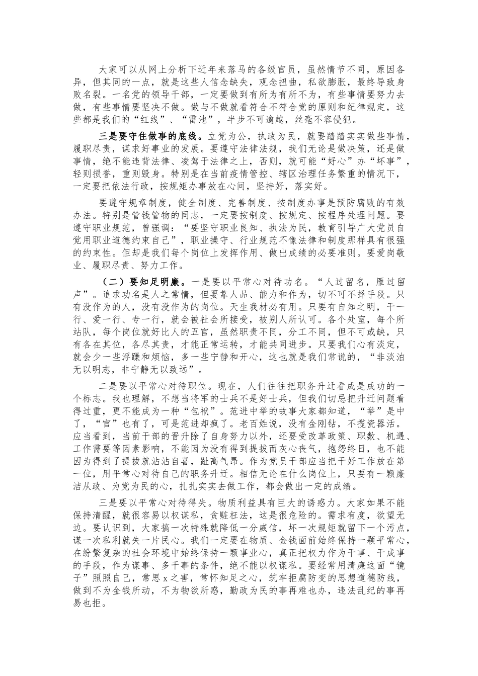 2021年廉政教育党课培训讲稿.docx_第3页