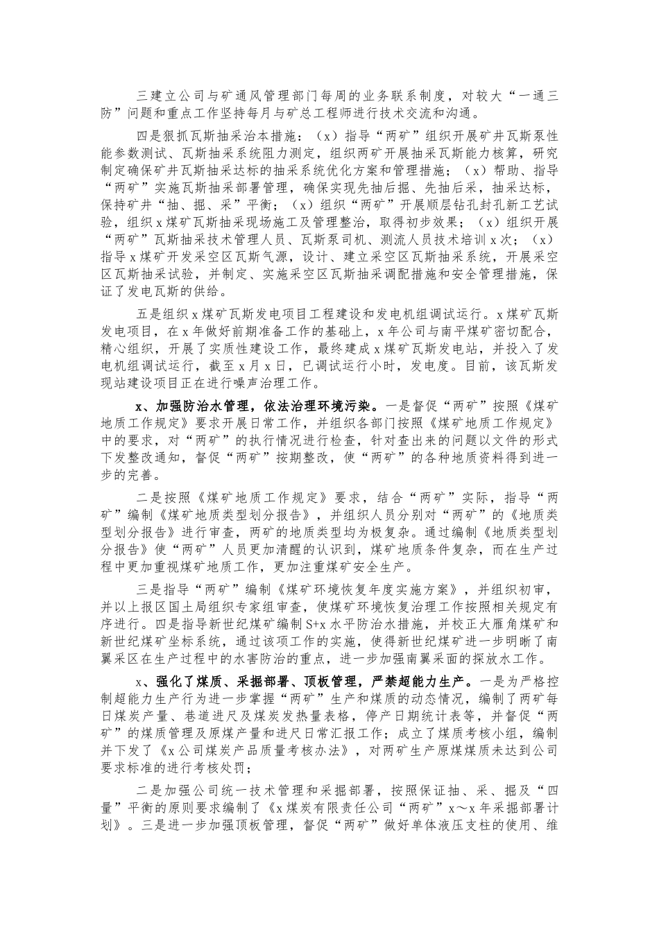 公司煤矿年度安全生产工作总结.docx_第2页