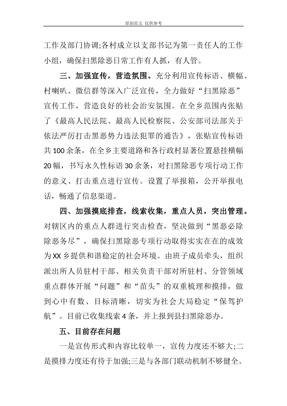 （原创）2021年最新乡镇街道办社区将扫黑除恶专项斗争工作阶段性上半年总结报告汇报范文4篇.docx_第2页