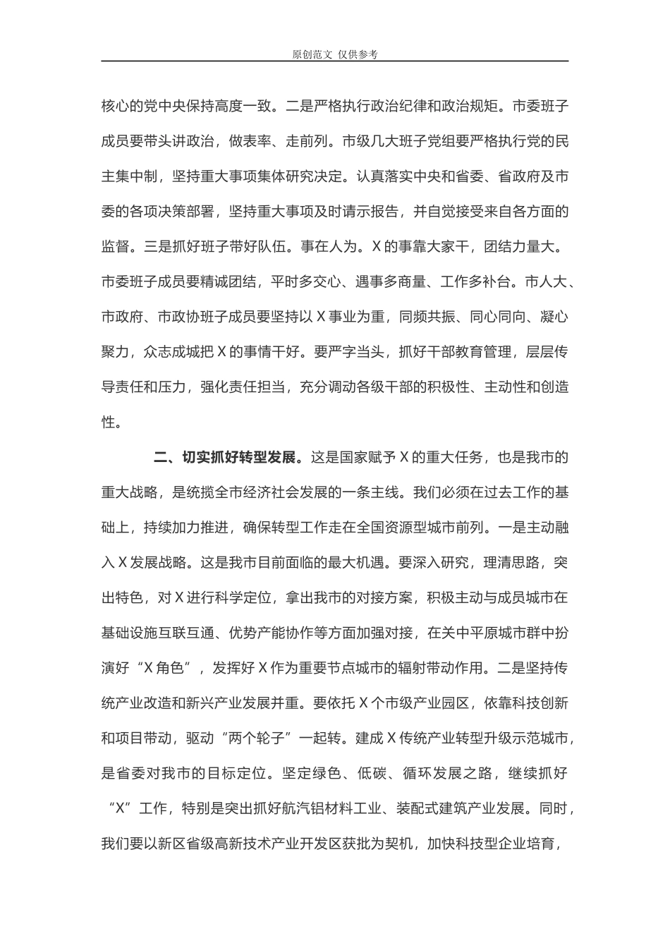 （原创）2021年最新抓落实、抓发展、抓项目、抓作风抓营商环境讲话.docx_第2页