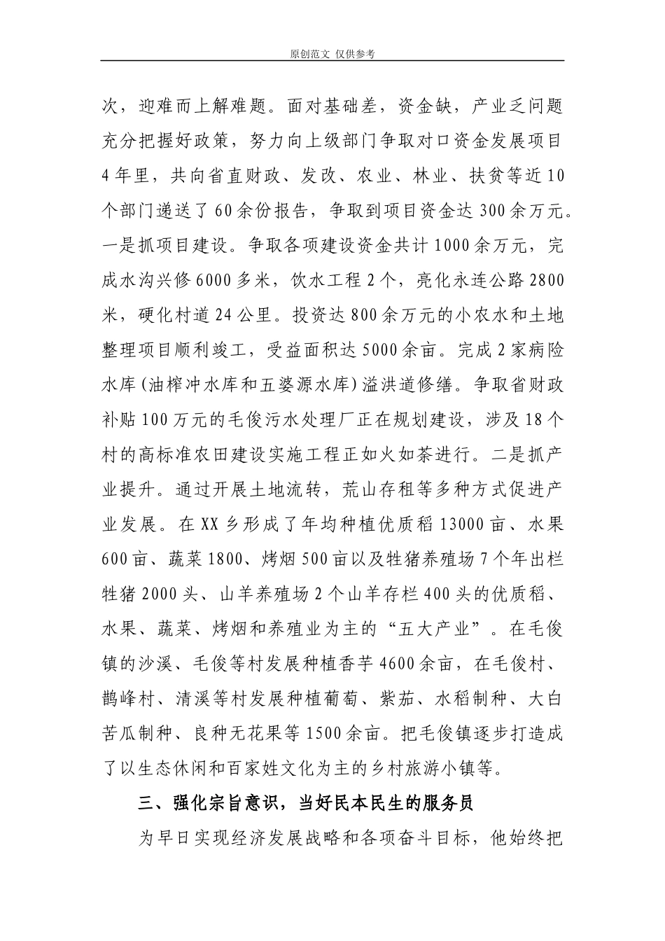 （原创）2021年最新优秀党务工作者先进事迹材料3篇.docx_第3页