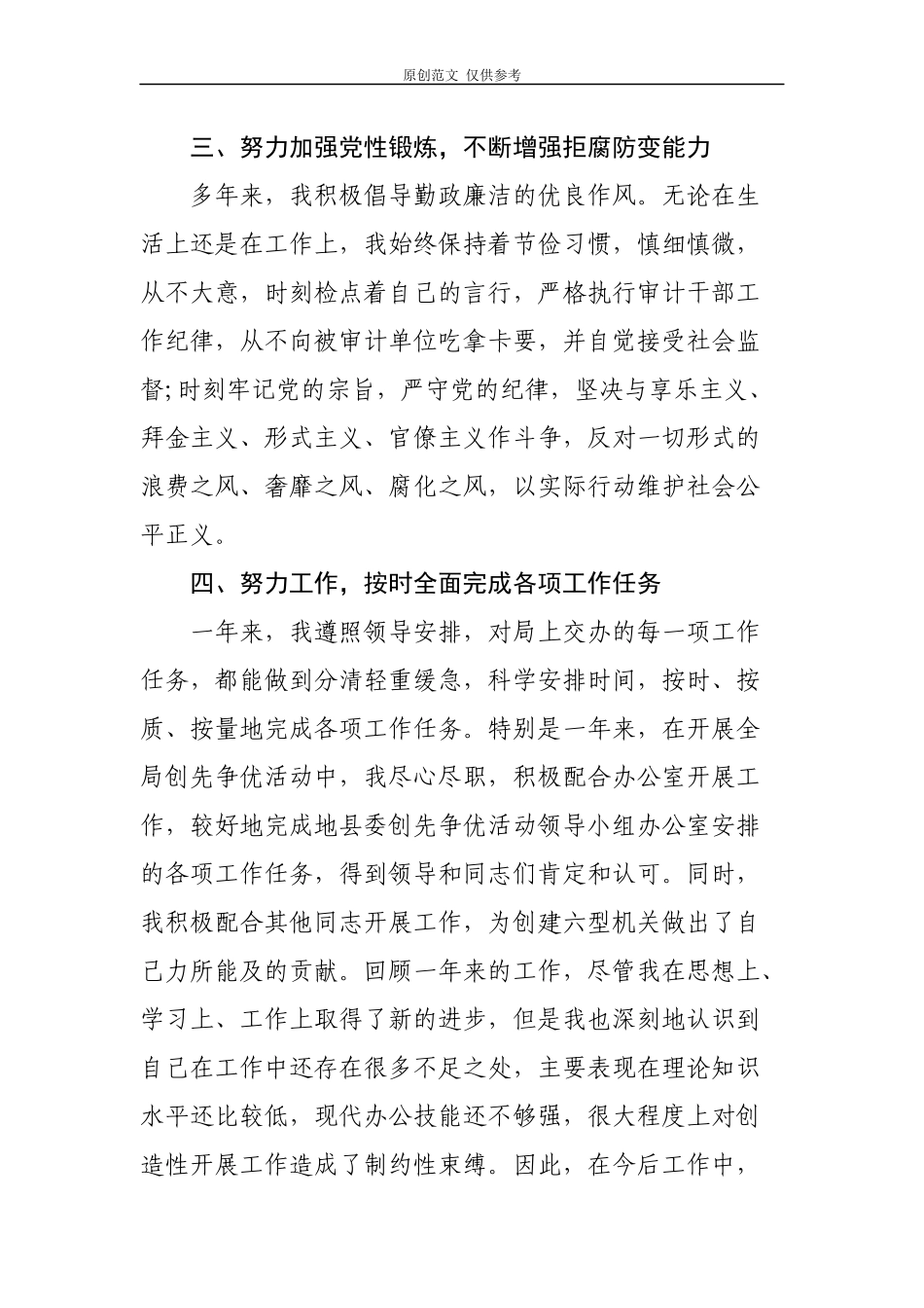 （原创）2021最新个人年终工作总结范文3篇.docx_第3页