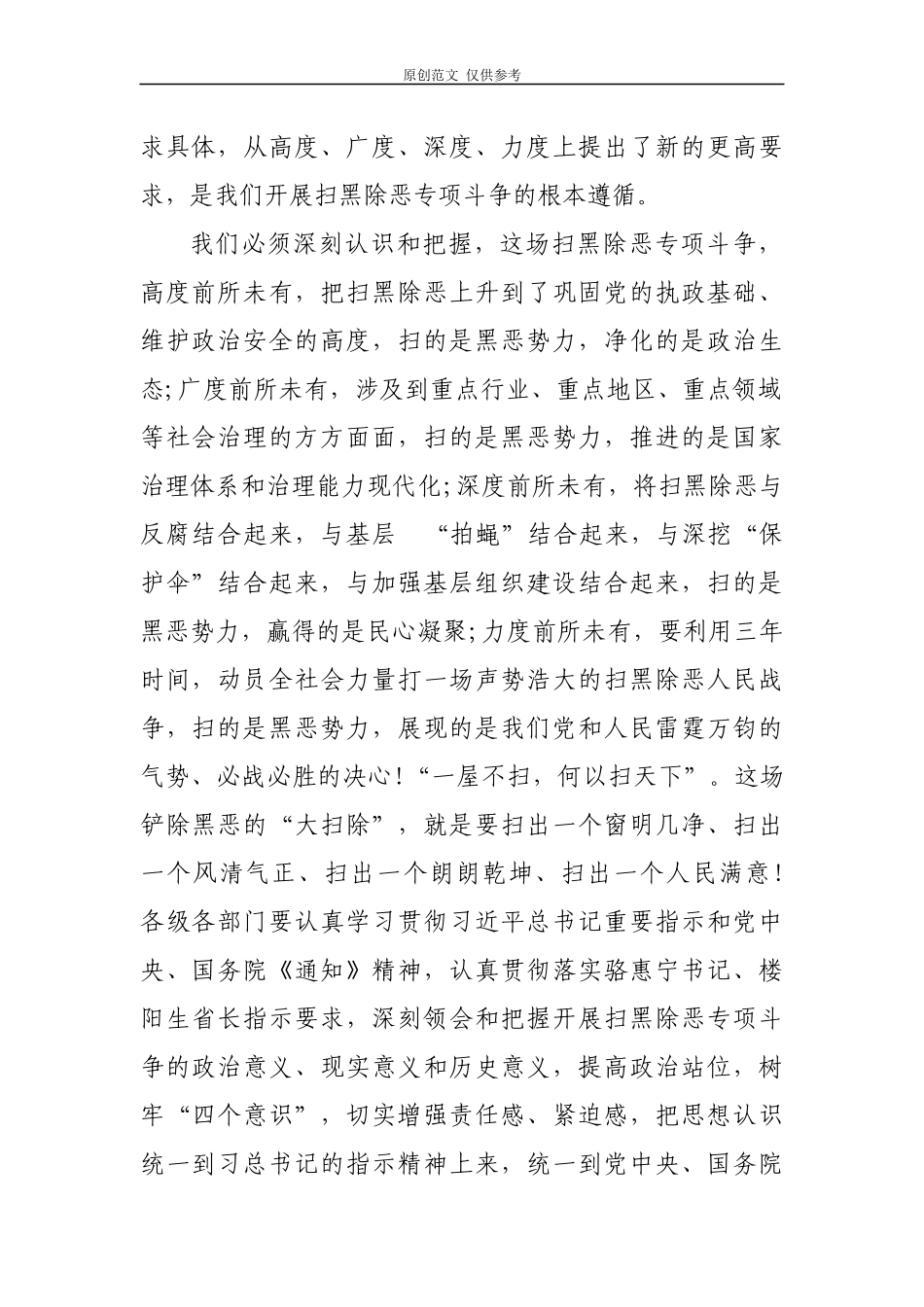 （原创）2021扫黑除恶专题推进会党课讲稿范文2篇.docx_第2页