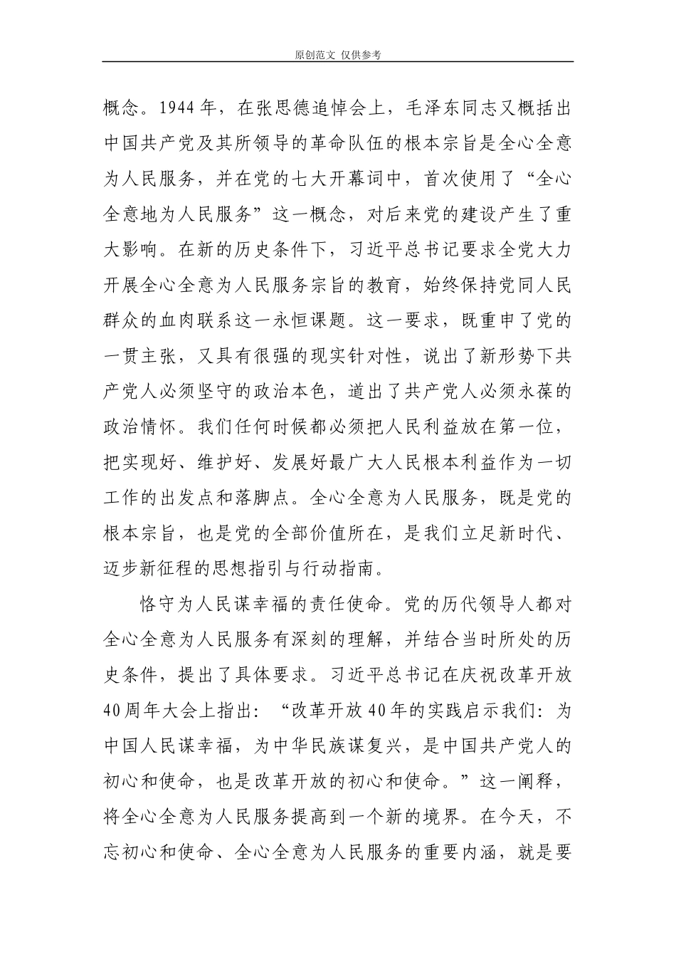 （原创）2021年最新主题党课讲稿---开创为人民服务的新境界.docx_第2页
