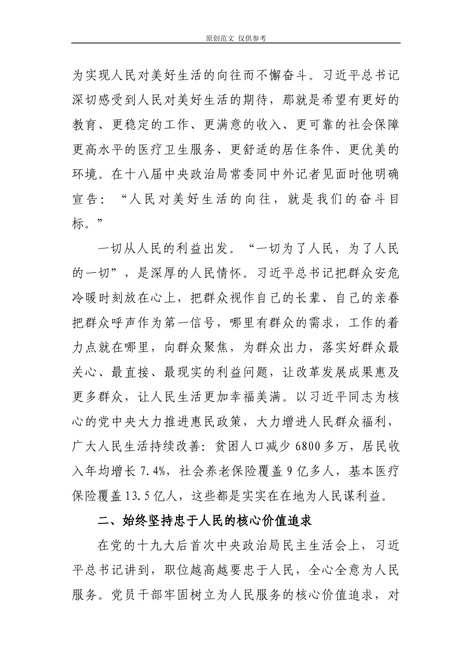 （原创）2021年最新主题党课讲稿---开创为人民服务的新境界.docx_第3页