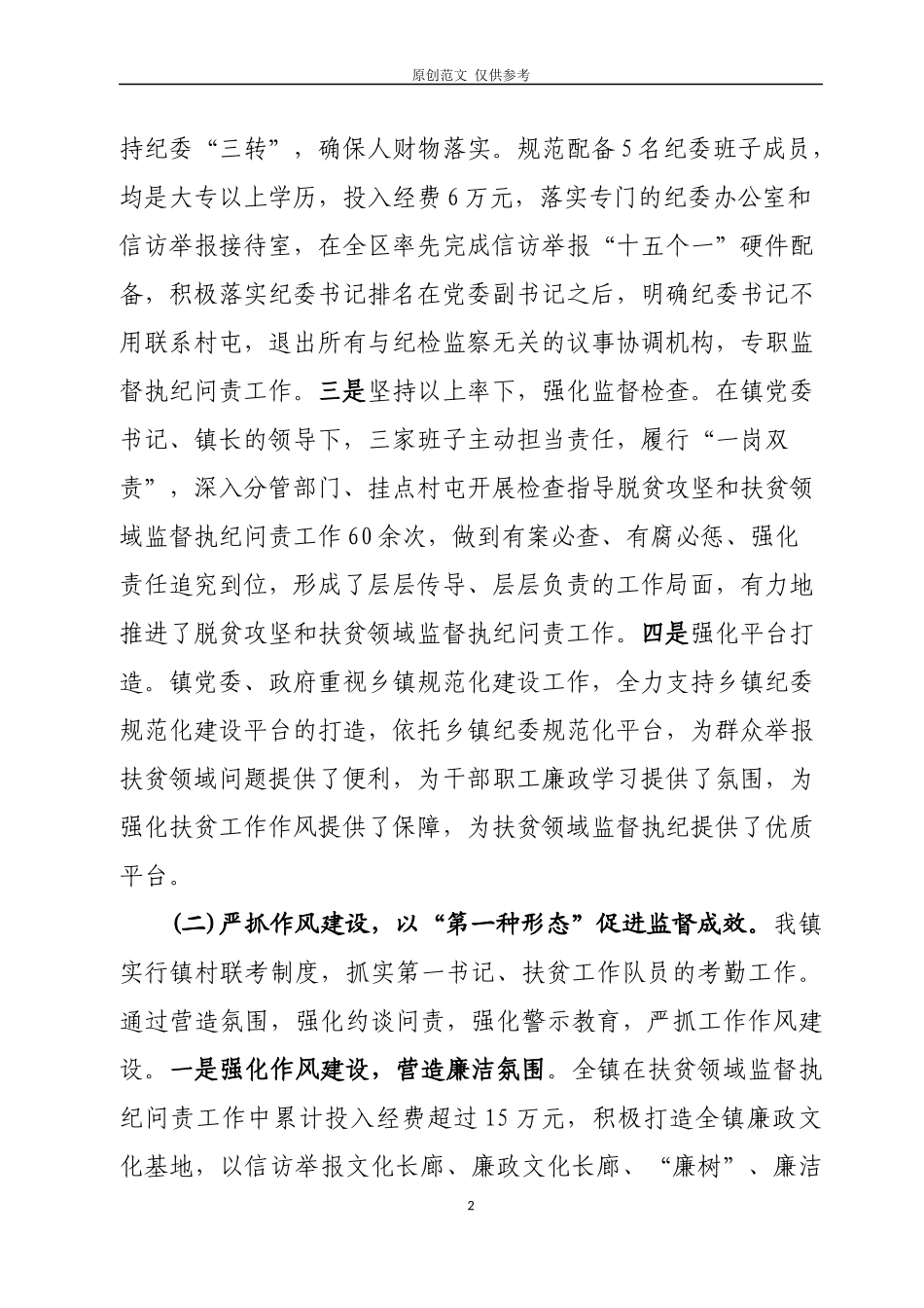 （原创）20201１８扶贫领域监督执纪问责工作汇报.docx_第2页