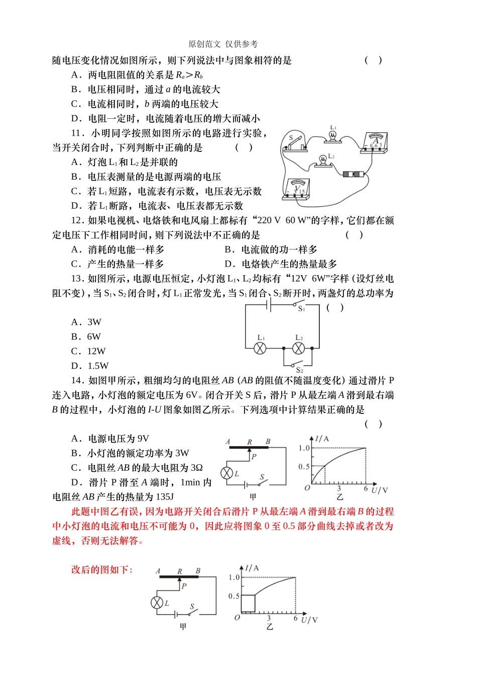 （原创）20202021学年度第一学期人教版九年级物理上册教学质量期末检测试卷含答案.doc_第3页