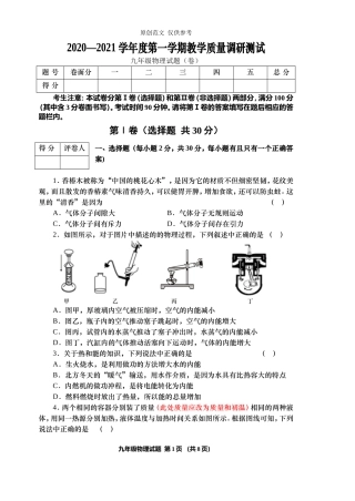 （原创）20202021学年度第一学期人教版九年级物理上册教学质量期末检测试卷含答案.doc