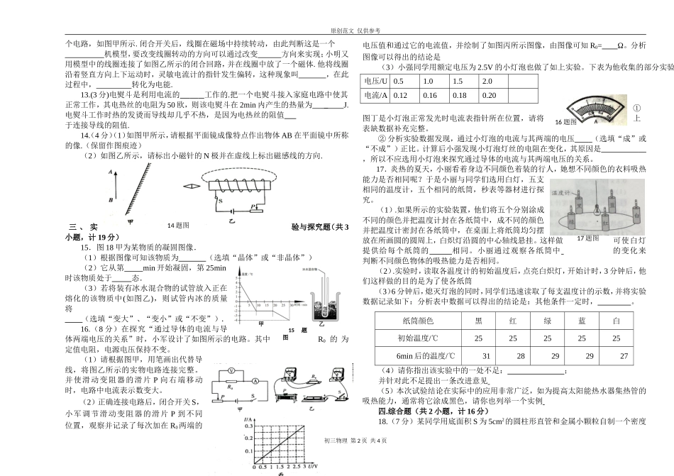 （原创）2021最新人教版九年级物理下册第二学期期中质量检测考试试题及答题卡.doc_第2页