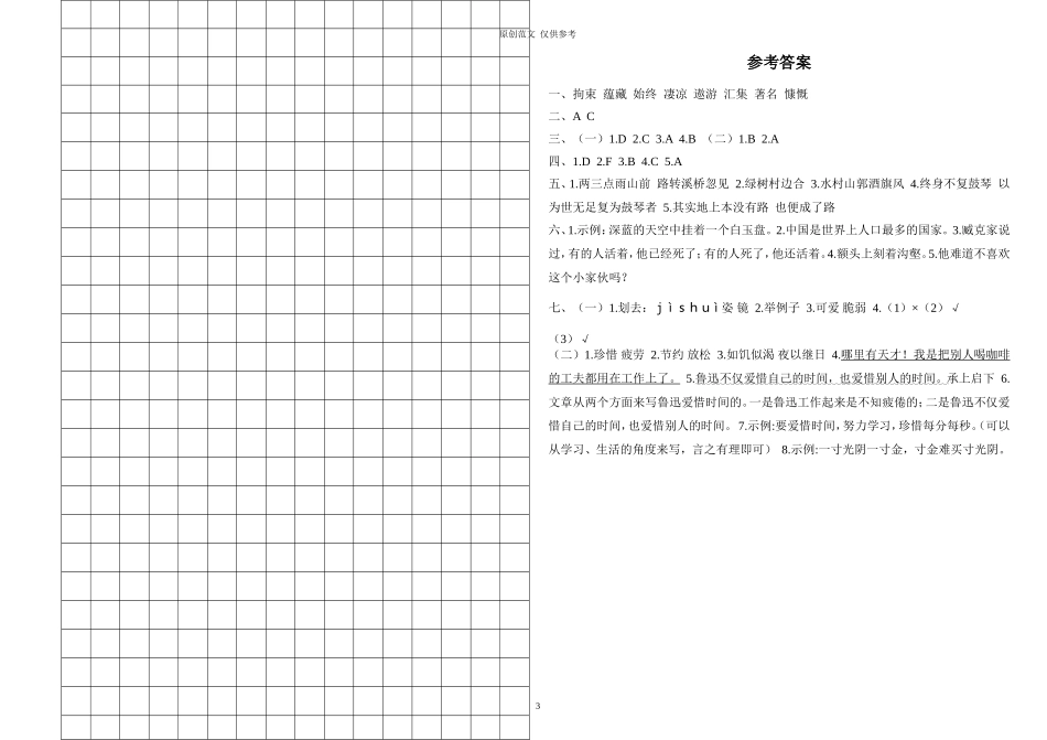 （原创）20202021学年度第一学期部编人教版六年级上册语文期末测试卷及答案.doc_第3页