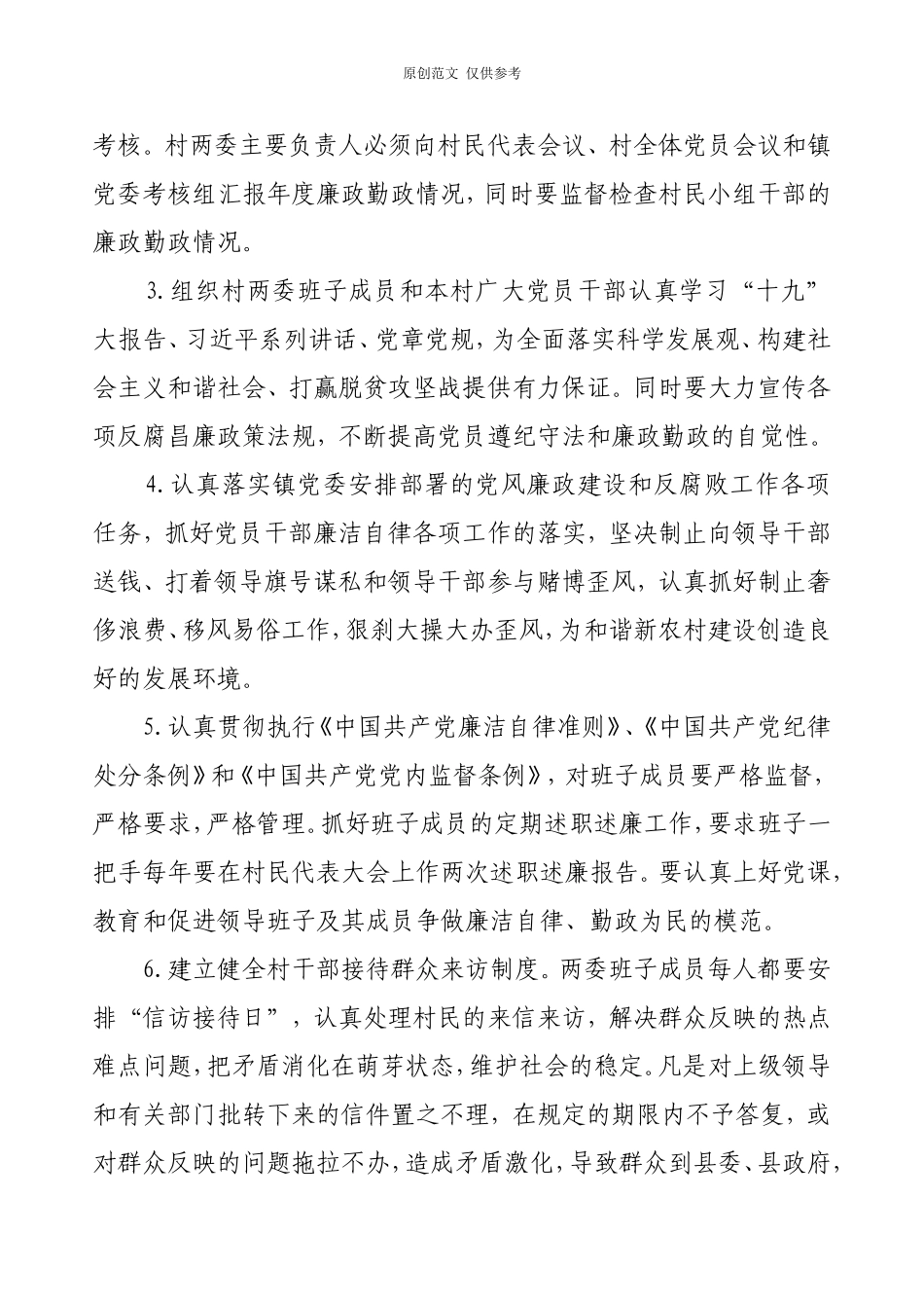 （原创）XX镇2021年度党风廉政责任书.doc_第3页