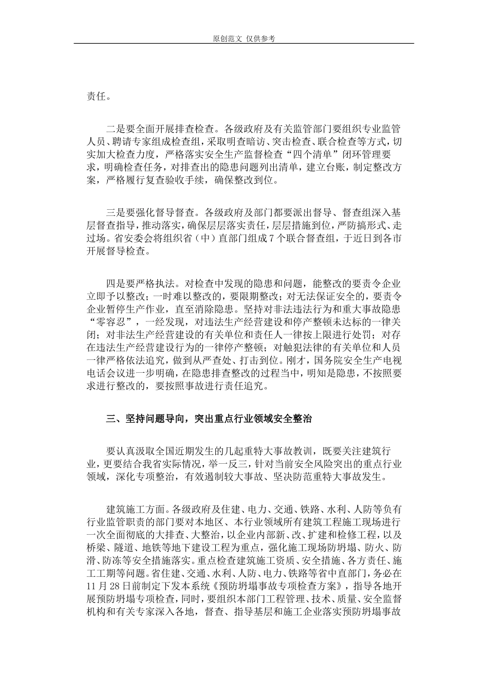 （原创）安全生产工作电视电话会议上的讲话.doc_第3页