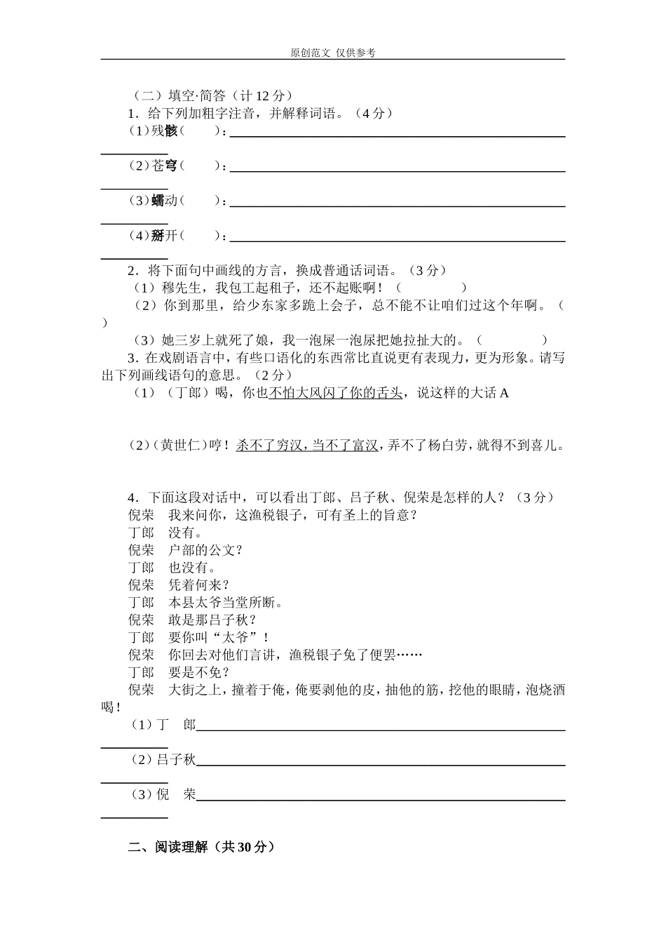 （原创）部编版九年级初三语文上册上学期第四单元知识训练习题.doc_第2页