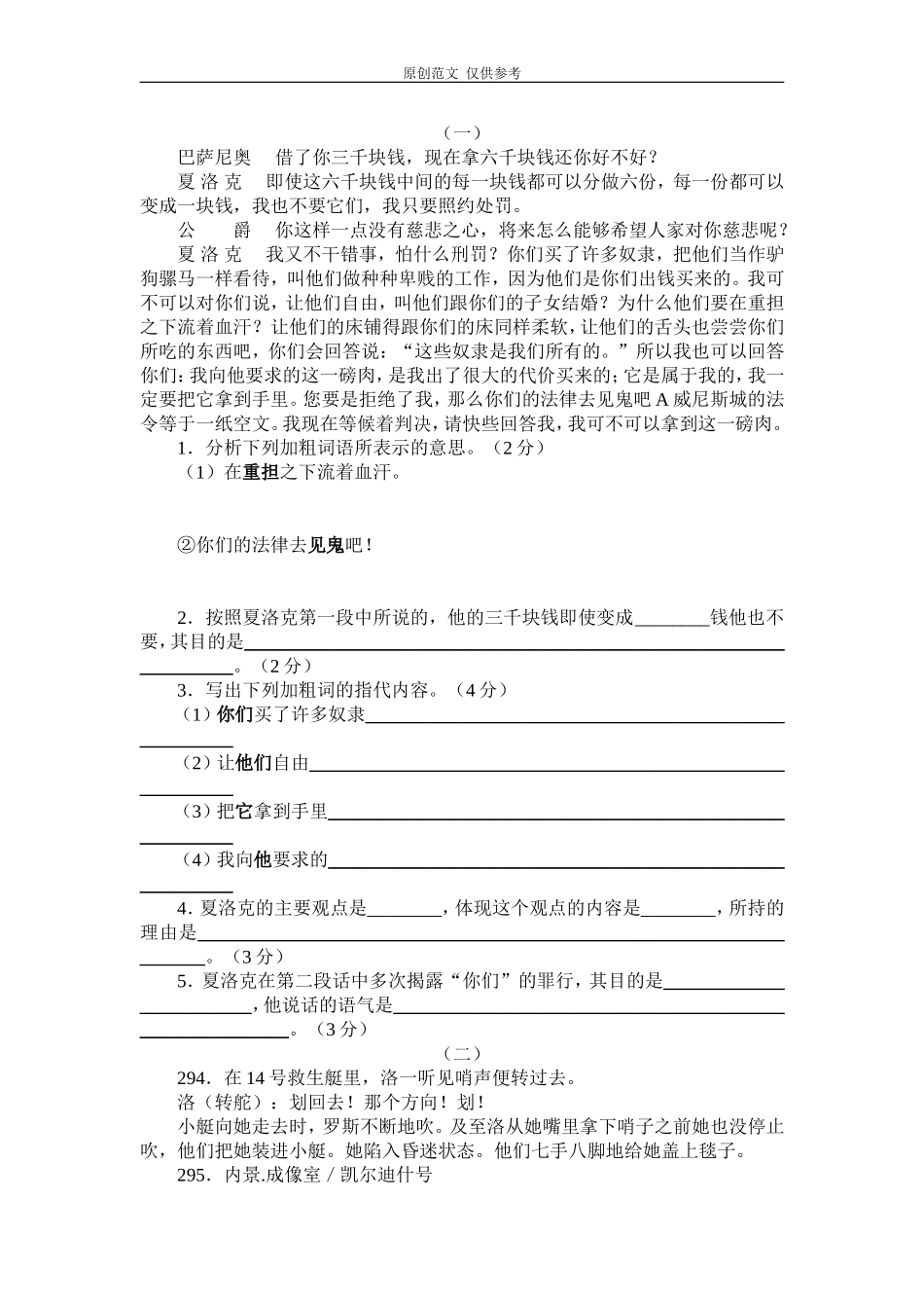 （原创）部编版九年级初三语文上册上学期第四单元知识训练习题.doc_第3页
