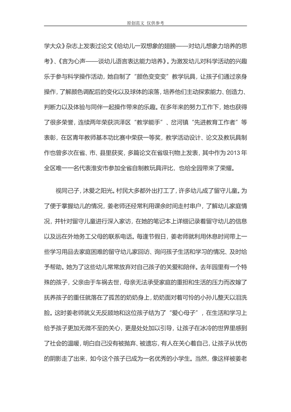 （原创）不为光环只为坚守.doc_第2页