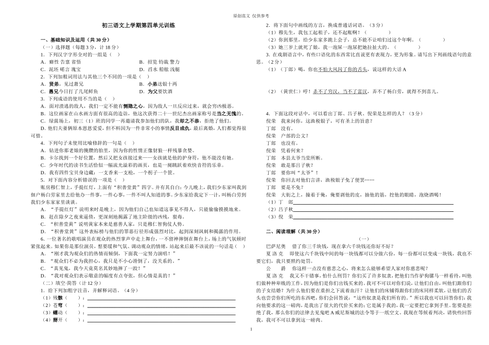 （原创）部编人教版初三九年级语文上册上学期第四单元训练及答案.doc_第1页