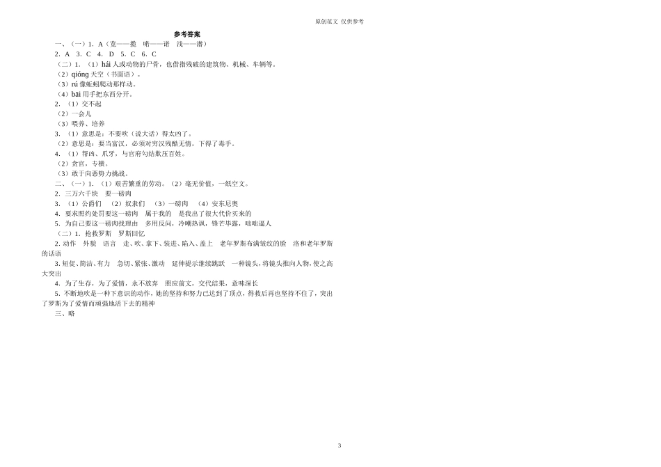 （原创）部编人教版初三九年级语文上册上学期第四单元训练及答案.doc_第3页