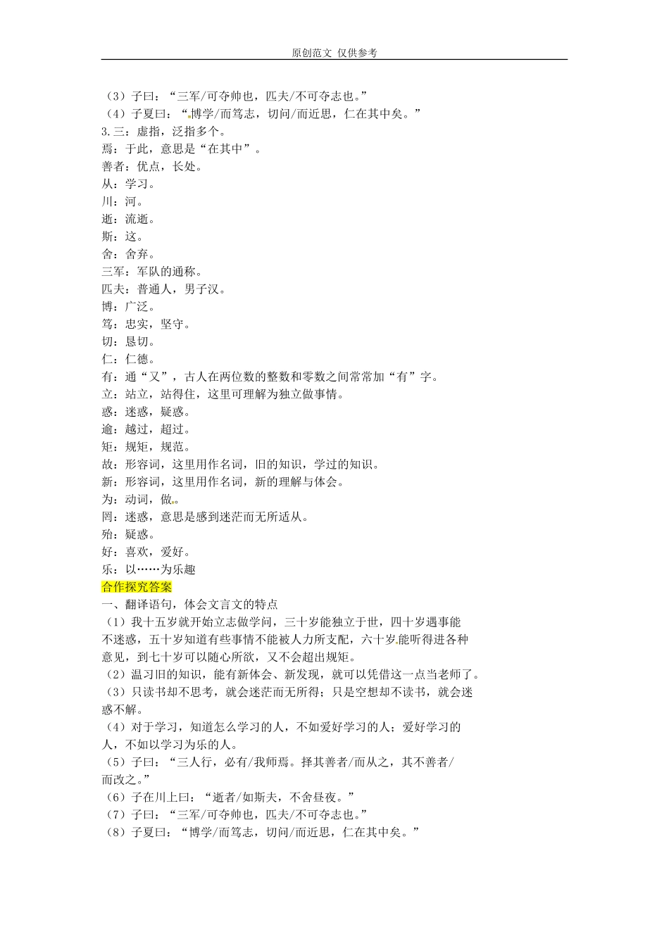 （原创）部编人教版初一七年级语文上册第11课论语十二章导学案含答案.doc_第3页