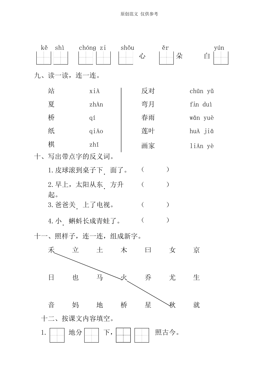 （原创）部编版语文一年级上册期中检测试卷含答案.docx_第3页