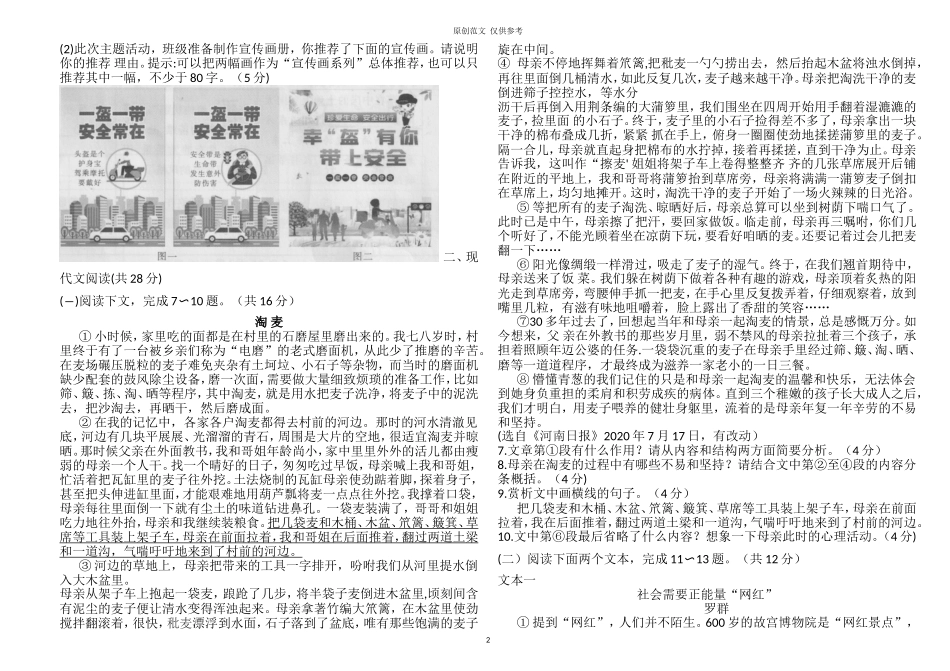 （原创）部编人教版九年级初三语文第一次月考试题.doc_第2页