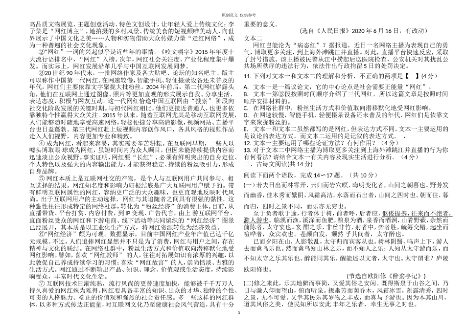 （原创）部编人教版九年级初三语文第一次月考试题.doc_第3页