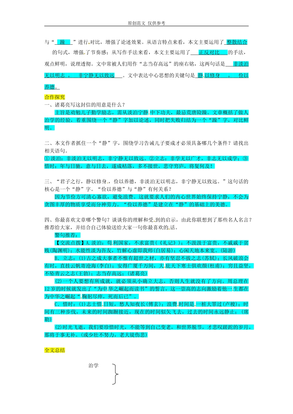 （原创）部编人教版初一七年级语文上册第15课诫子书优秀导学案含答案.doc_第2页