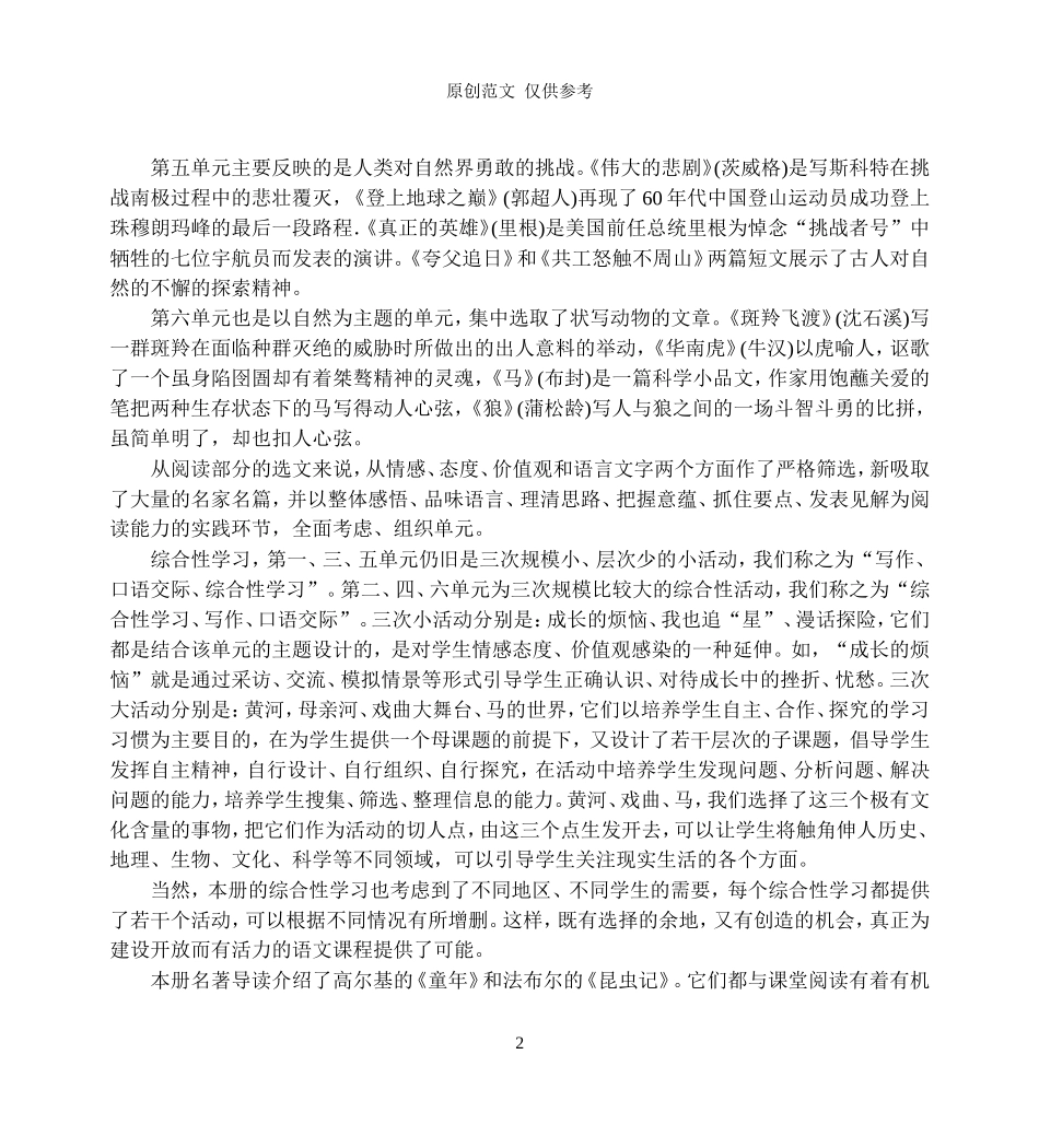 （原创）部编人教版七年级下册下学期语文教学计划及全册电子教案教学设计.doc_第2页