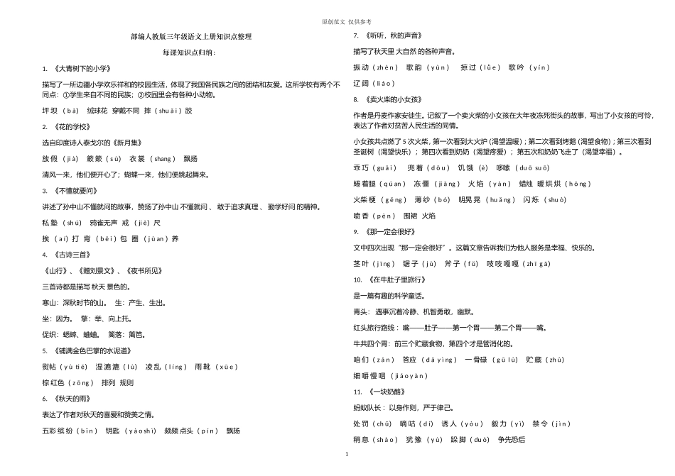 （原创）部编人教版三年级语文上册期末寒假总复习知识点考点总结归纳整理.doc_第1页