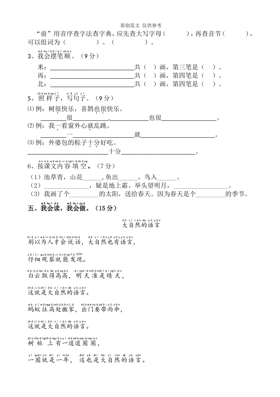 （原创）部编人教版第二学期一年级语文下册期中质量达标检测试卷.doc_第2页
