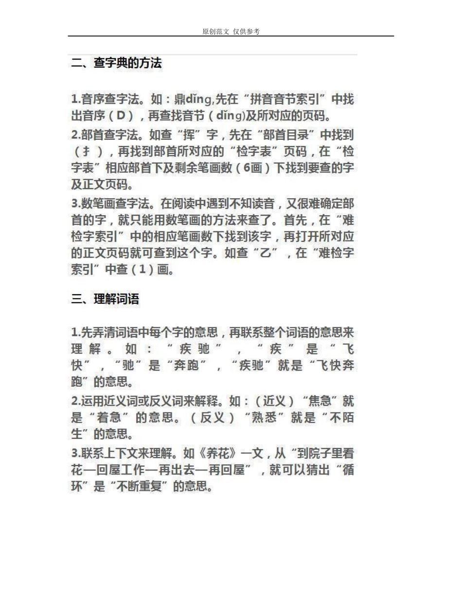 （原创）部编人教版小升初冲刺总复习最全小学语文基础知识考点汇总整理归纳打印版.docx_第3页