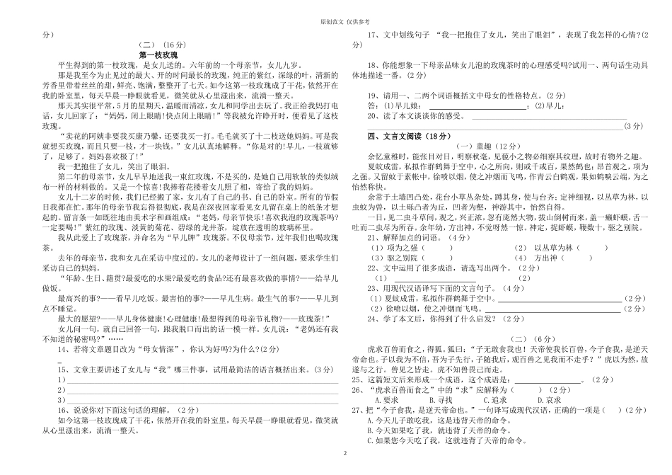 （原创）部编人教版七年级初一语文上册期中试卷.doc_第2页