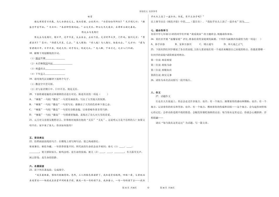 （原创）部编人教版七年级语文上册上学期第一次月考试题卷含答案.docx_第3页