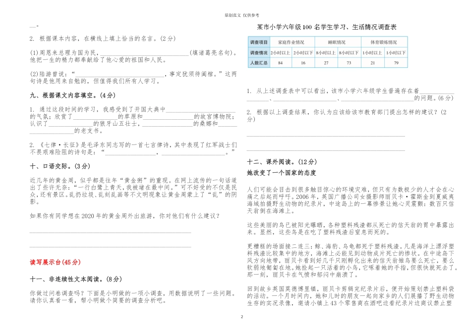 （原创）部编人教版小学六年级语文上册期中考试试卷及答案.doc_第2页